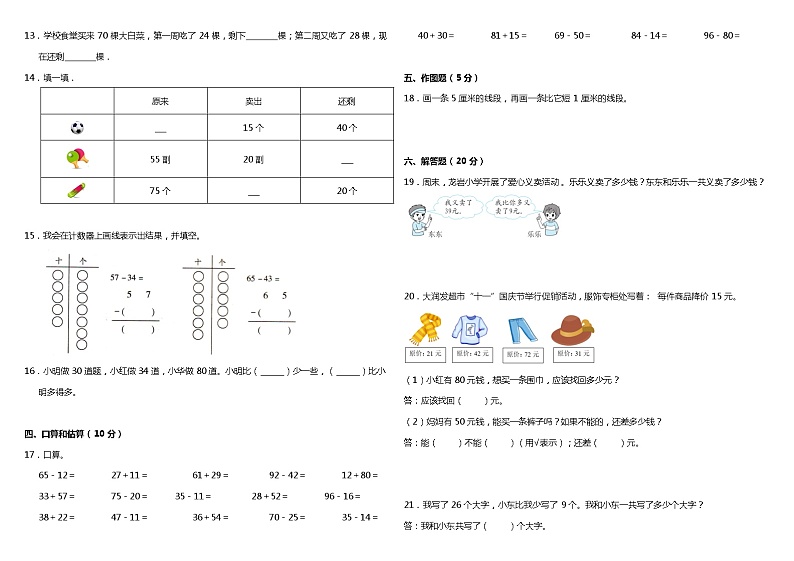 2021年人教版小学数学二年级上册第一次月考（1、2单元）质量检测卷（含答案）第2页