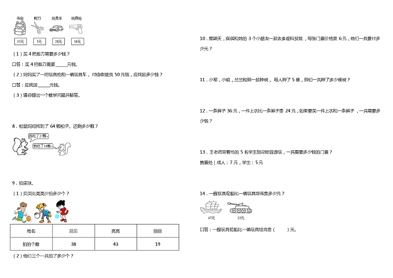 2021年人教版小学数学二年级上册期中复习专项—《解决问题》(含答案)02