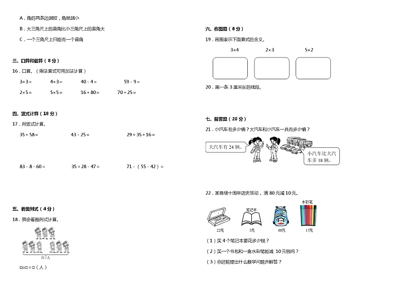 2021年人教版小学数学二年级上册期中综合质量检测卷（一）（含答案）02