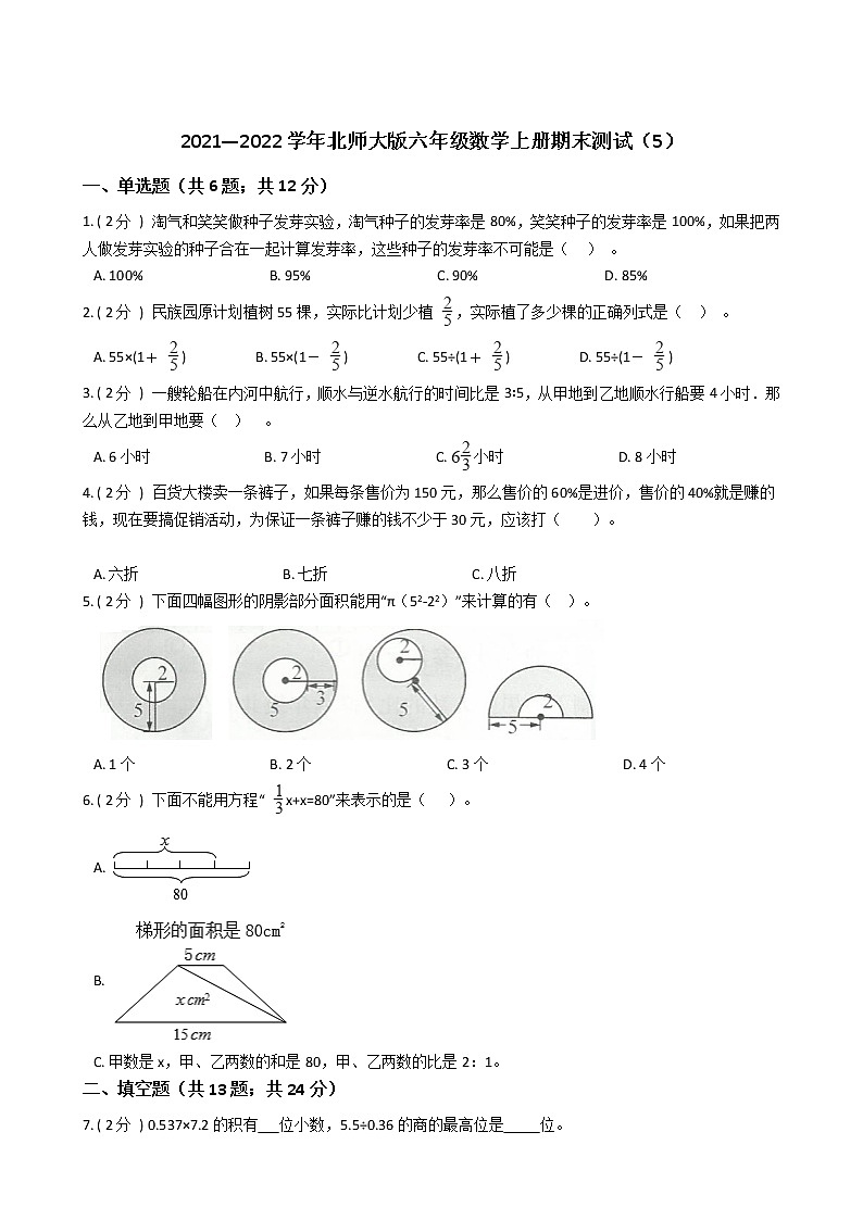 2021—2022学年北师大版六年级数学上册期末测试（5）第1页