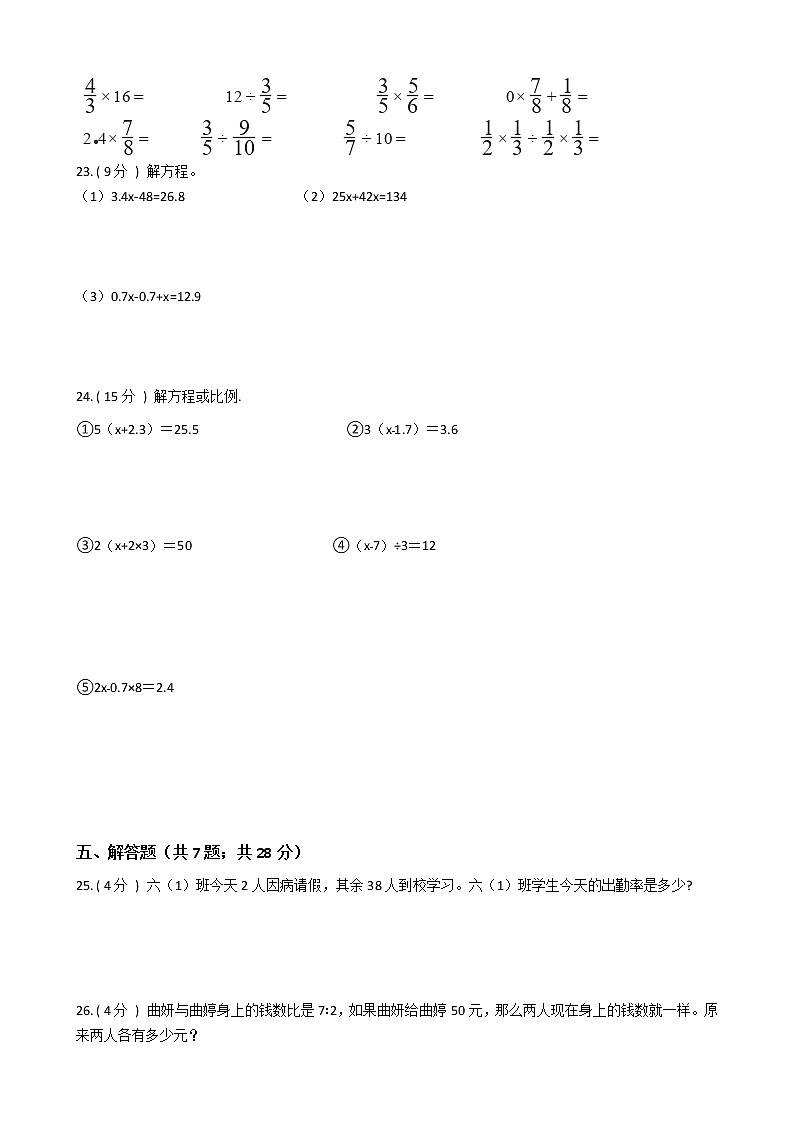 2021—2022学年北师大版六年级数学上册期末测试（5）第3页