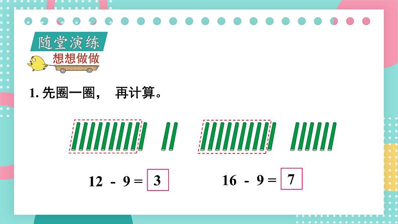 苏教版一年级下册-20以内的退位减法-第1课时 十几减9课件PPT第6页