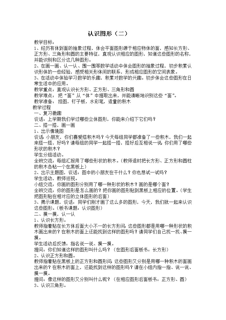二  认识图形（二）教案01