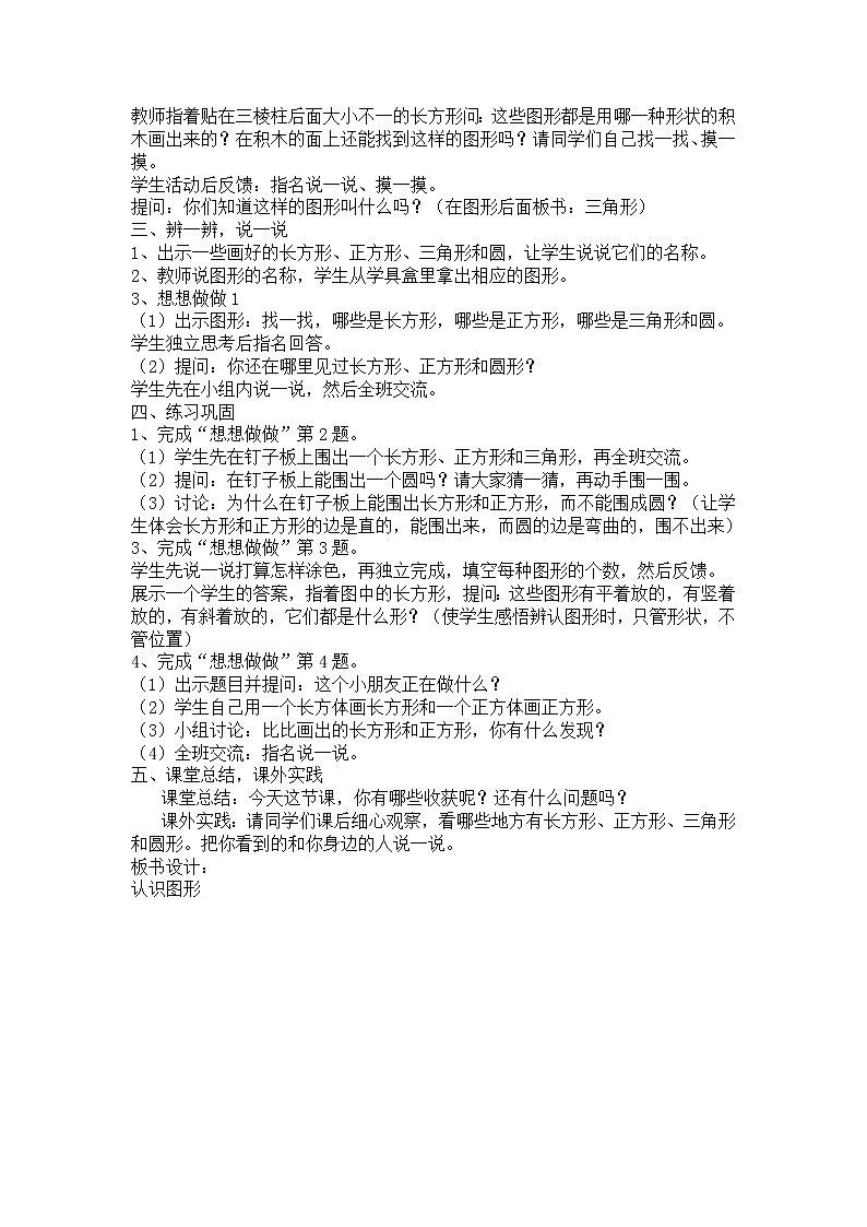 二  认识图形（二）教案02