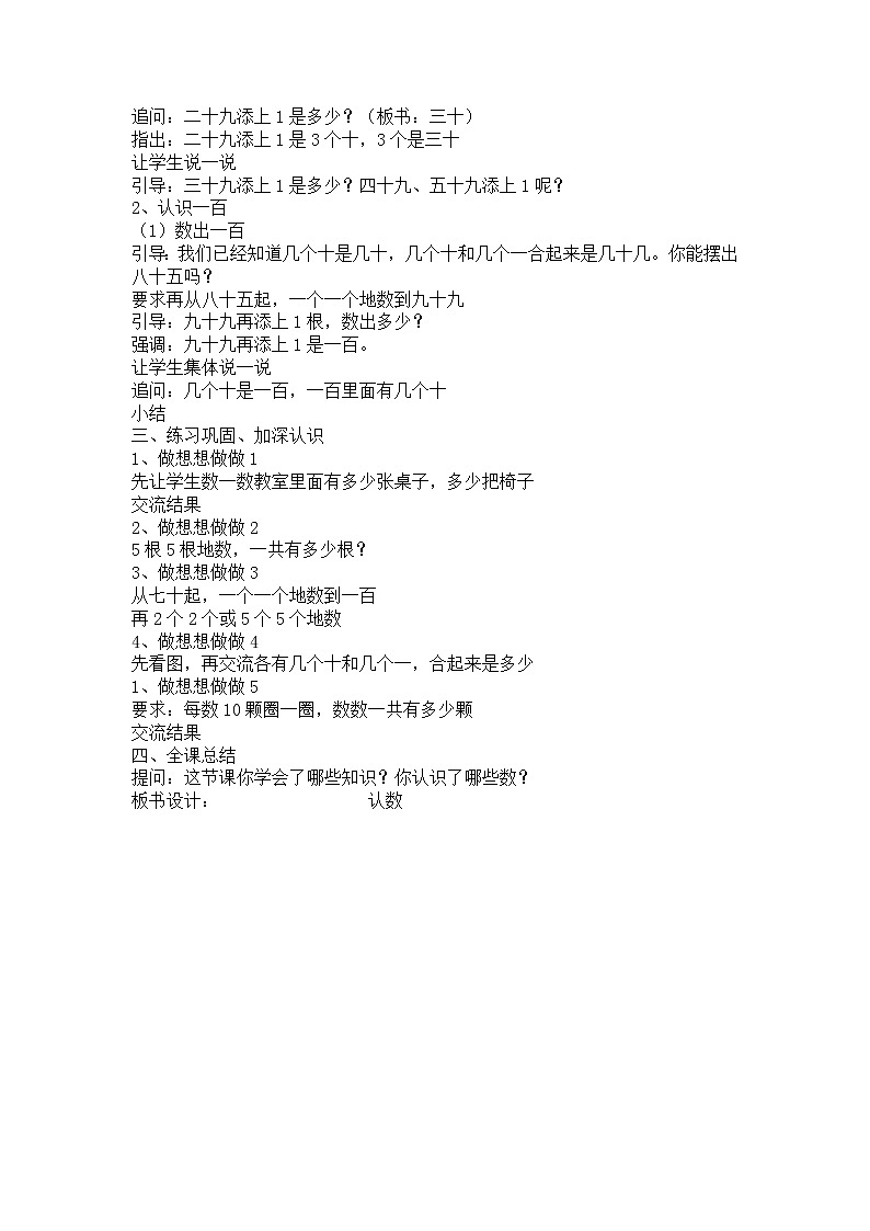 三  认识100以内的数教案第2页