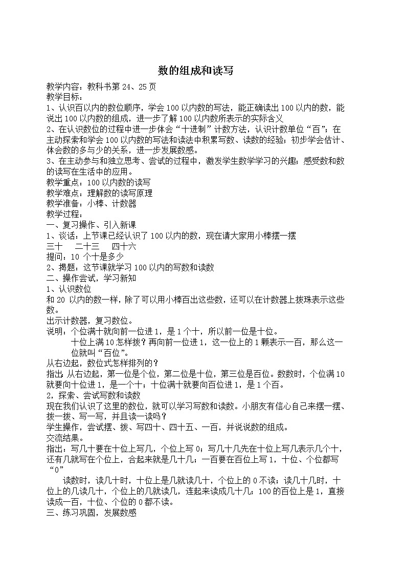 三  认识100以内的数教案第3页