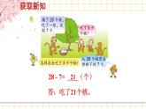 苏教版一年级下册-认识100以内的数-第5课时 求减数的简单实际问题课件PPT