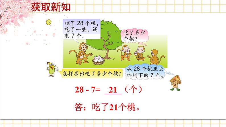 苏教版一年级下册-认识100以内的数-第5课时 求减数的简单实际问题课件PPT第3页