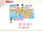 苏教版一年级下册-认识100以内的数-第5课时 求减数的简单实际问题课件PPT