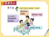 综合与实践 我们认识的数课件PPT