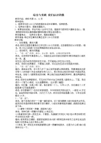 苏教版一年级下册我们认识的数教案