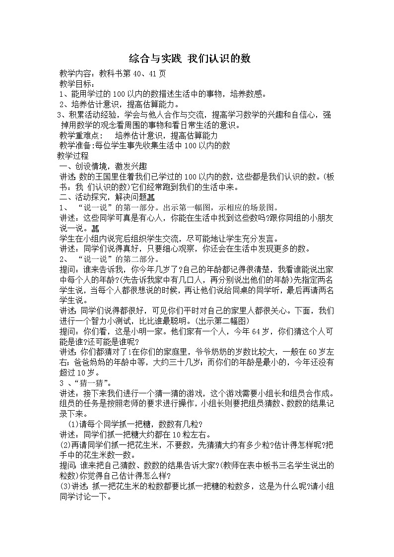 综合与实践 我们认识的数教案第1页
