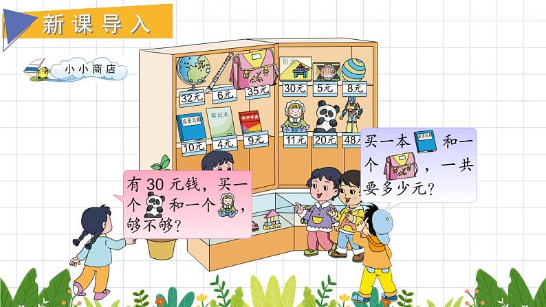 综合与实践 小小商店课件PPT第2页