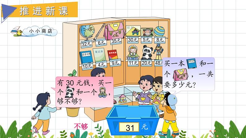 综合与实践 小小商店课件PPT第3页