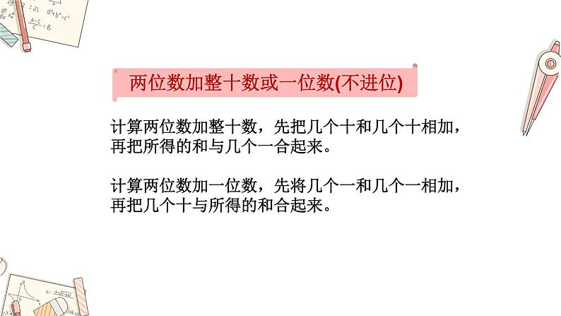 苏教版一年级下册-期末复习-第3课时 100以内的加法和减法课件PPT04