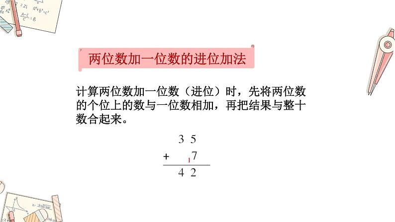 苏教版一年级下册-期末复习-第3课时 100以内的加法和减法课件PPT07