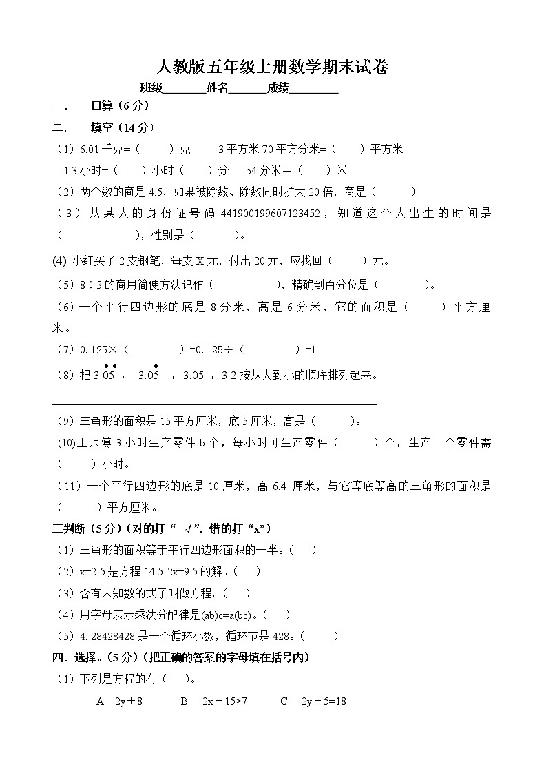 2021年人教版五年级上学期数学期末试题7第1页