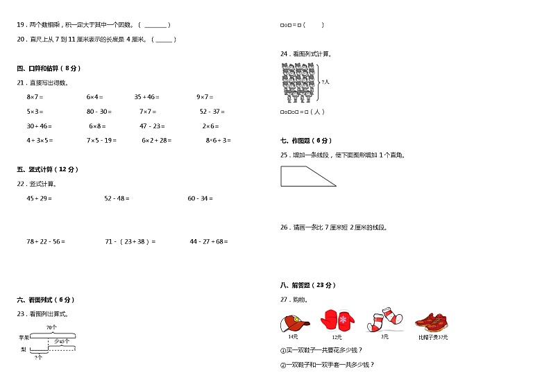 2021年人教版小学数学二年级上册期末综合质量检测卷（含答案）02