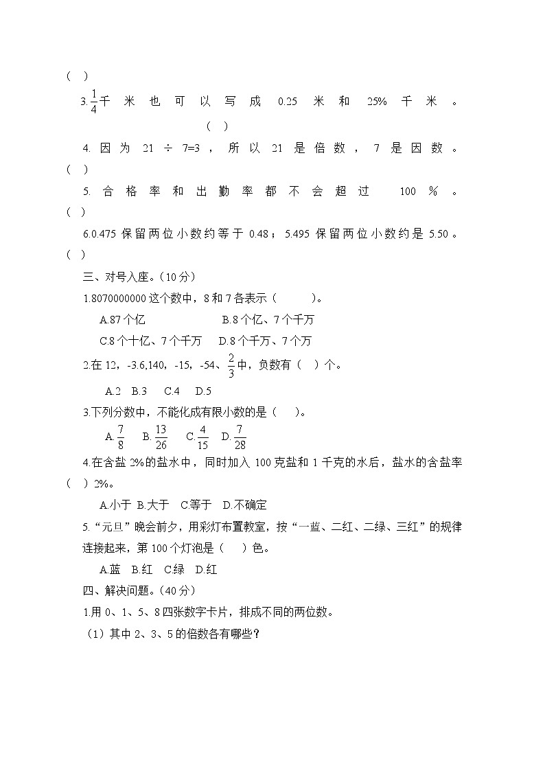 小升初数学总复习数与代数篇专项化练习及答案第2页