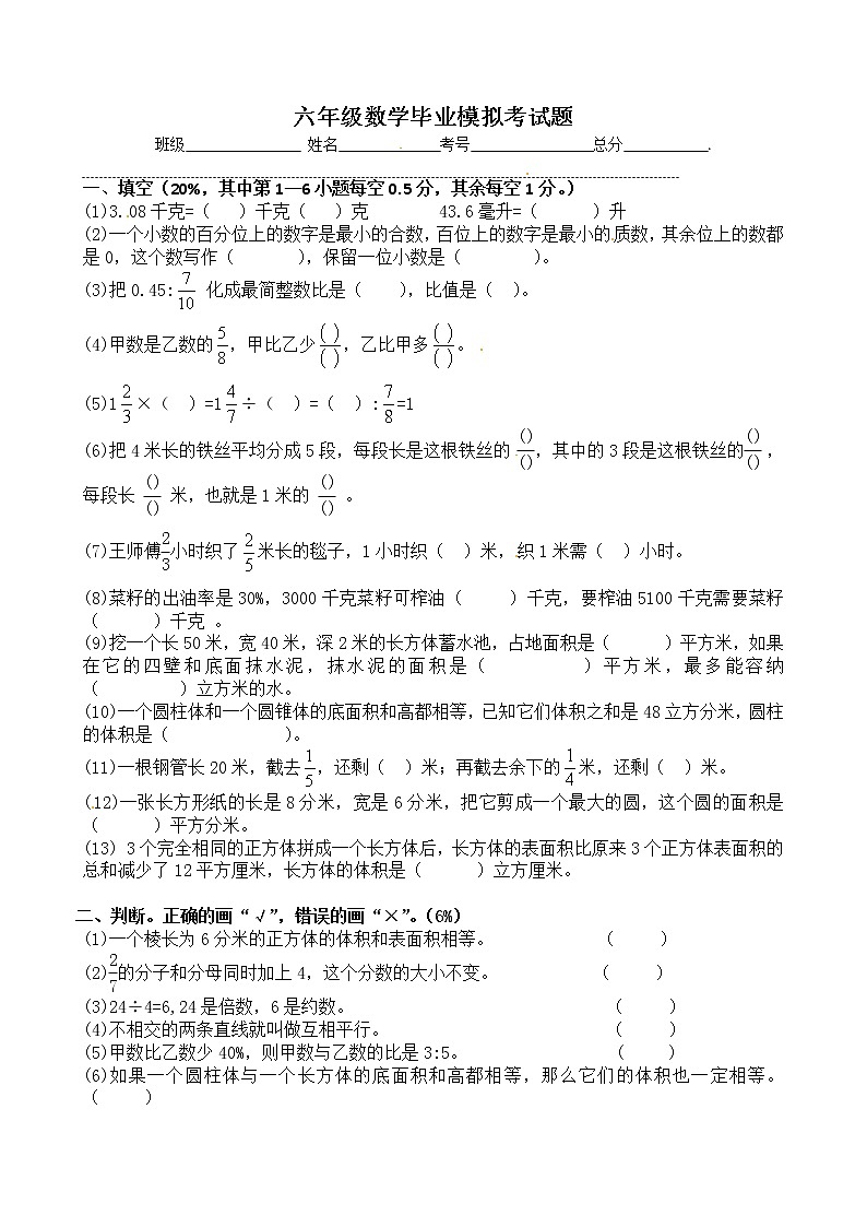 小升初数学全能练考强化练习及答案第1页