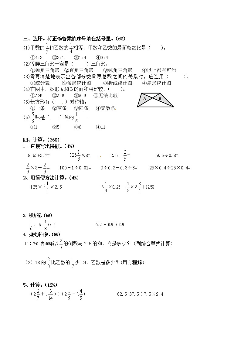 小升初数学全能练考强化练习及答案第2页