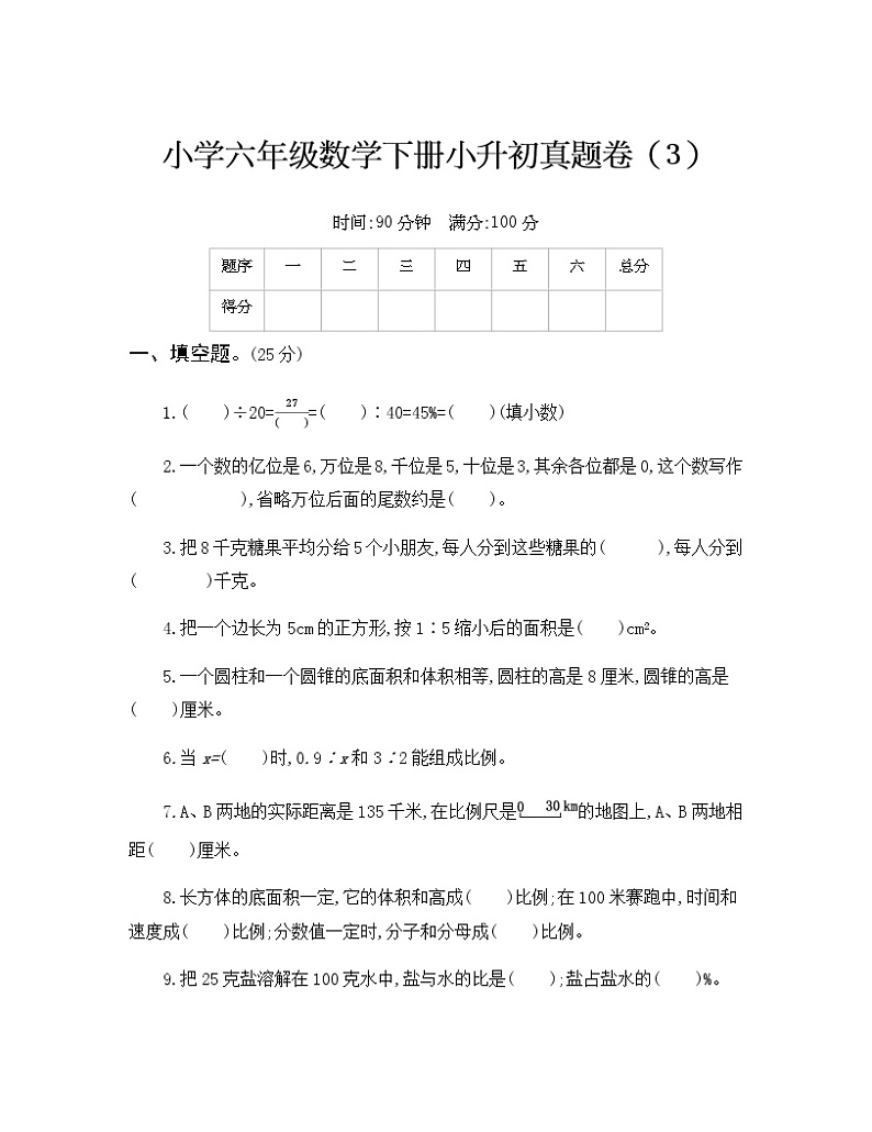人教版六年级数学下册小升初真题卷（3）附答案第1页