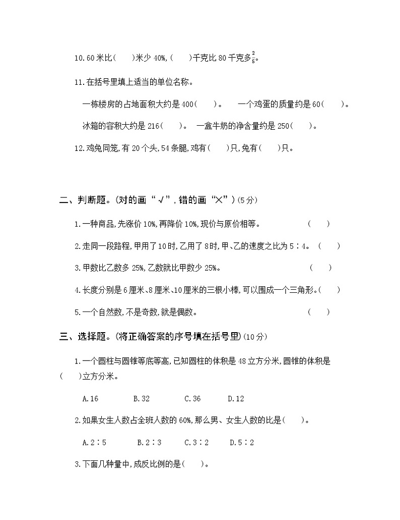 人教版六年级数学下册小升初真题卷（3）附答案第2页