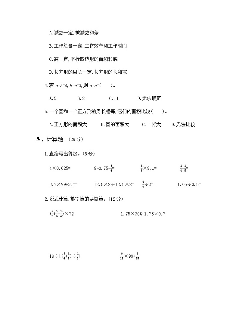 人教版六年级数学下册小升初真题卷（3）附答案第3页