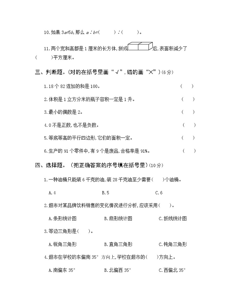 人教版六年级数学下册小升初真题卷（6）附答案第2页