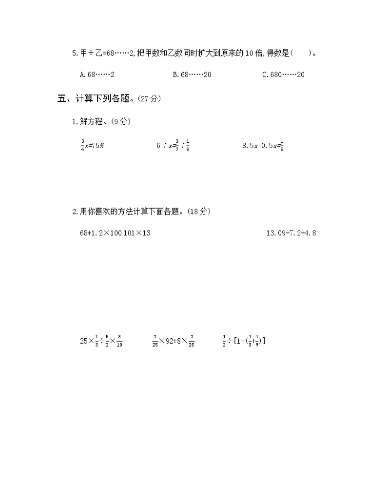 人教版六年级数学下册小升初真题卷（6）附答案第3页