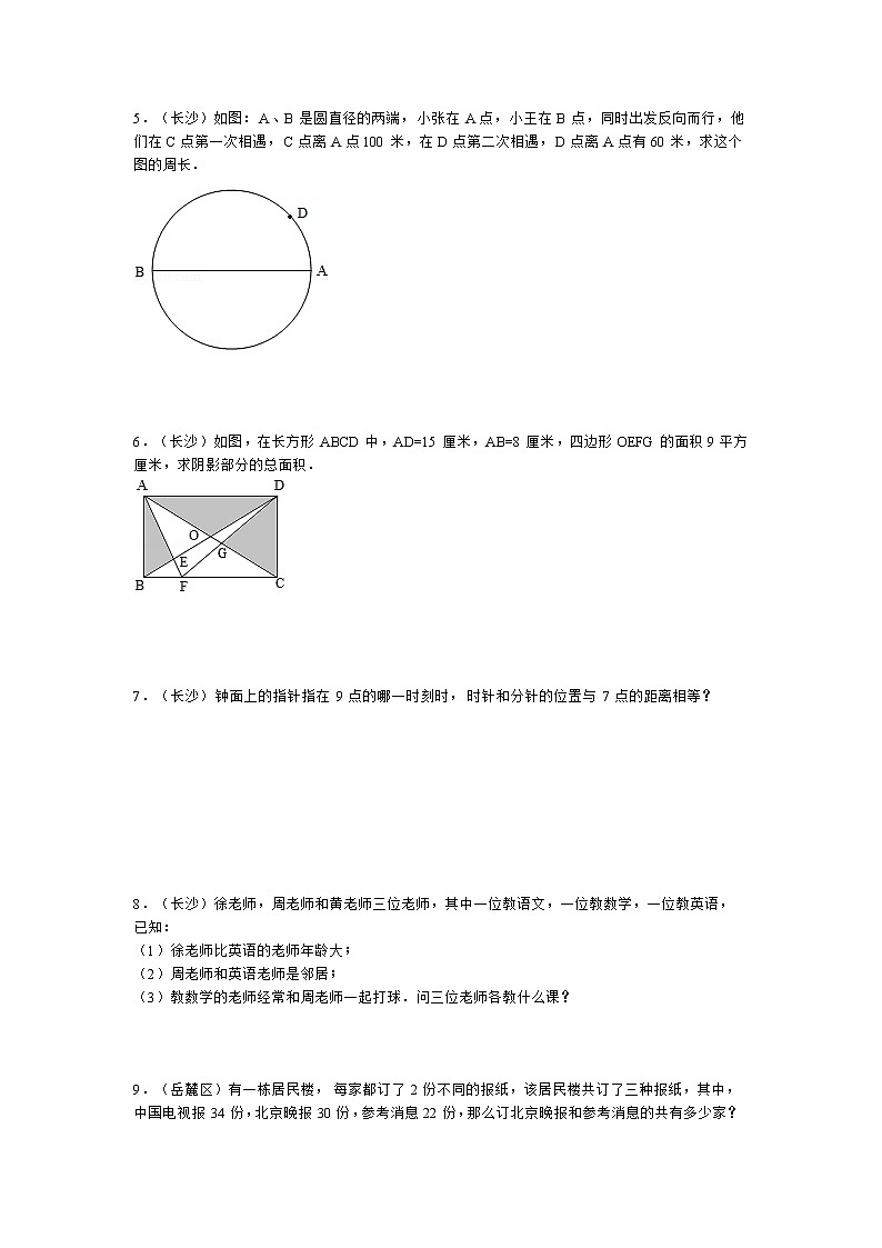 小升初数学全国难题试题精粹100例及解析 94页第2页