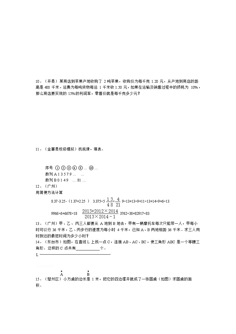 小升初数学全国难题试题精粹100例及解析 94页第3页