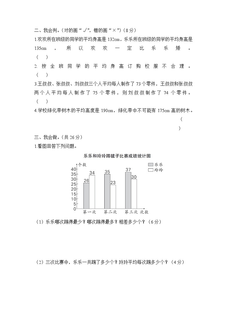 人教版数学四年级下册-第8、9单元阶段性综合复习 试卷02