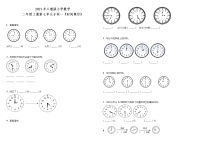 人教版二年级上册7 认识时间课堂检测