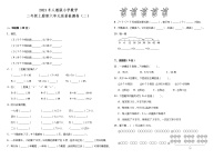 人教版二年级上册6 表内乘法（二）综合与测试课后复习题