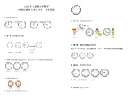 小学数学人教版二年级上册7 认识时间测试题