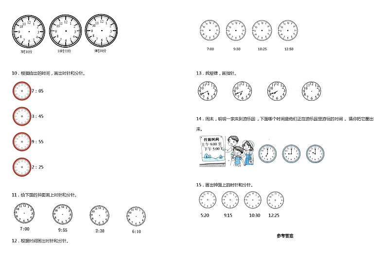 2021年人教版小学数学二年级上册第七单元专项 《作图题》（含答案）02