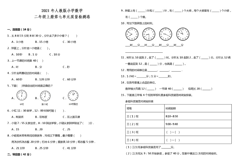 2021年人教版小学数学二年级上册第七单元质量检测卷（含答案）第1页