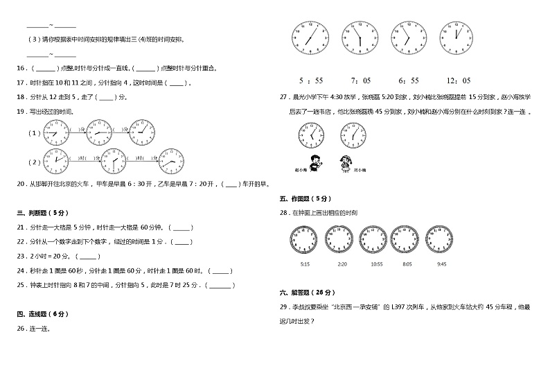 2021年人教版小学数学二年级上册第七单元质量检测卷（含答案）第2页
