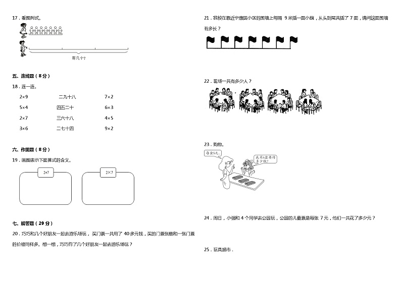 2021年人教版小学数学二年级上册第六单元质量检测卷（一）（含答案）第2页