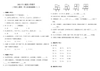 小学数学人教版二年级上册2 100以内的加法和减法（二）综合与测试达标测试