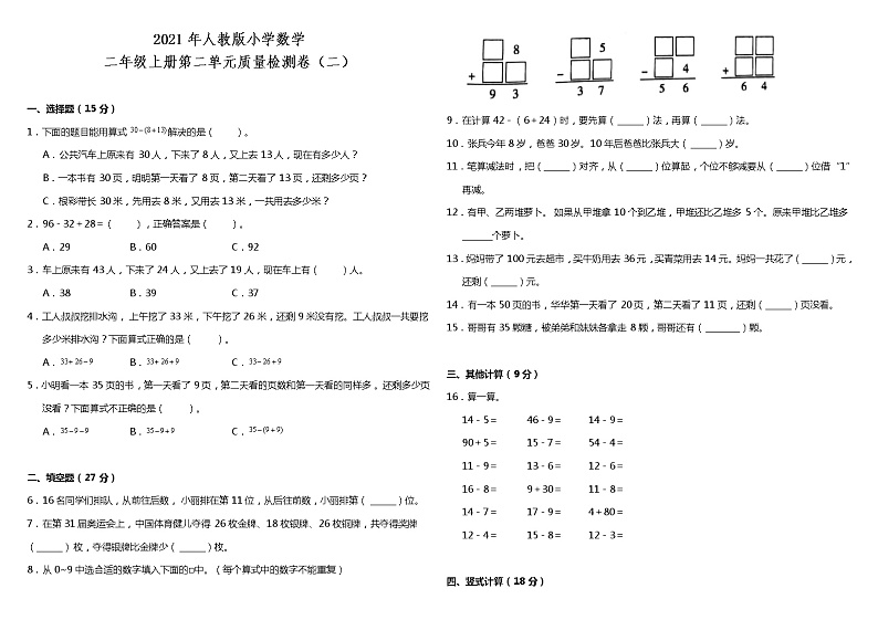 2021年人教版小学数学二年级上册第二单元质量检测卷（二）（含答案）01