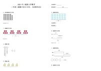 2021年人教版小学数学二年级上册期中复习专项—《看图列式》(含答案)