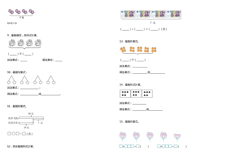 2021年人教版小学数学二年级上册期中复习专项—《看图列式》(含答案) 练习02
