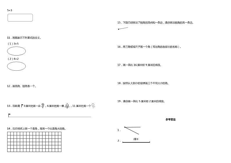 2021年人教版小学数学二年级上册期中复习专项—《作图题》(含答案)02