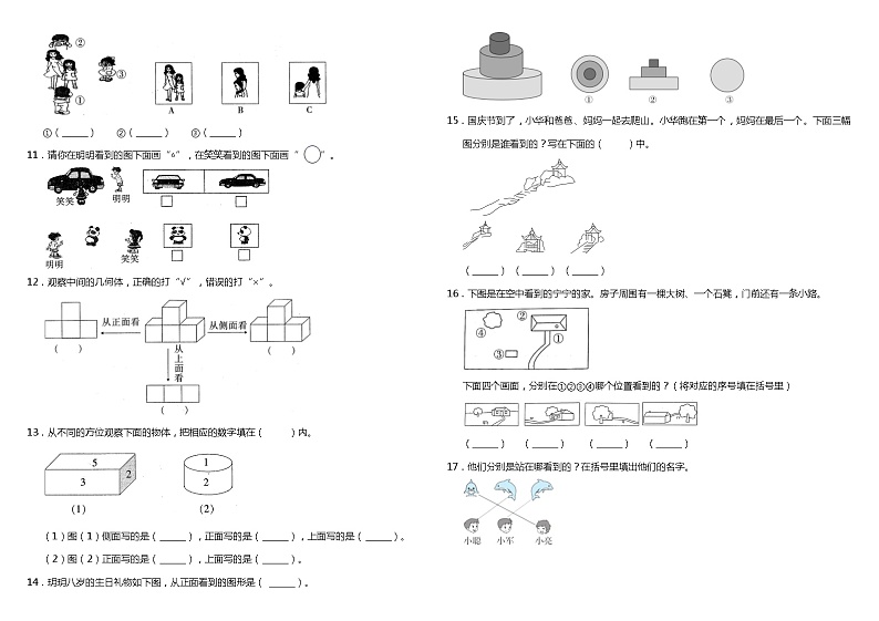 2021年人教版小学数学二年级上册第五单元质量检测卷（含答案）第2页