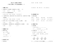 人教版二年级上册2 100以内的加法和减法（二）综合与测试课后复习题