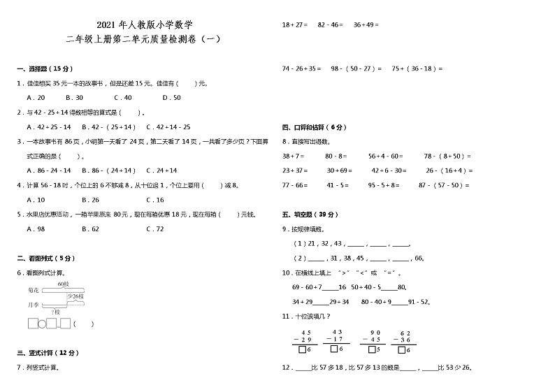 2021年人教版小学数学二年级上册第二单元质量检测卷（一）（含答案）01