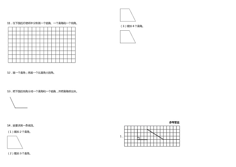 2021年人教版小学数学二年级上册第三单元专项—《作图题》（含答案）第2页