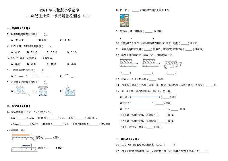 2021年人教版小学数学二年级上册第一单元质量检测卷（二）（含答案）第1页